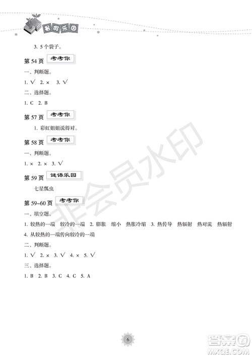 海南出版社2022暑假乐园五年级科学通用版答案 海南出版社2022暑假乐园五年级科学通用版答案