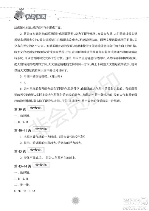 海南出版社2022暑假乐园五年级科学通用版答案 海南出版社2022暑假乐园五年级科学通用版答案