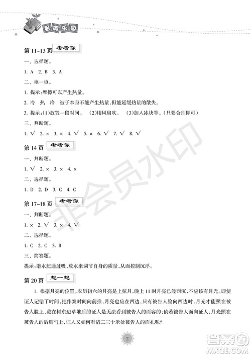 海南出版社2022暑假乐园五年级科学通用版答案 海南出版社2022暑假乐园五年级科学通用版答案