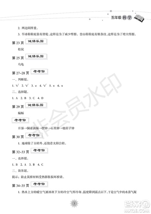 海南出版社2022暑假乐园五年级科学通用版答案 海南出版社2022暑假乐园五年级科学通用版答案