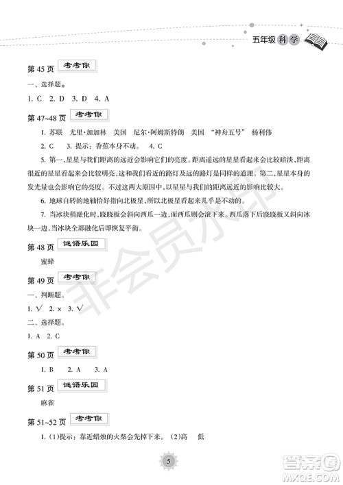 海南出版社2022暑假乐园五年级科学通用版答案 海南出版社2022暑假乐园五年级科学通用版答案