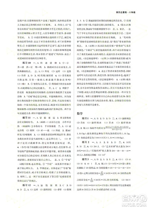 江苏凤凰科学技术出版社2022快乐过暑假八年级合订本苏教版答案