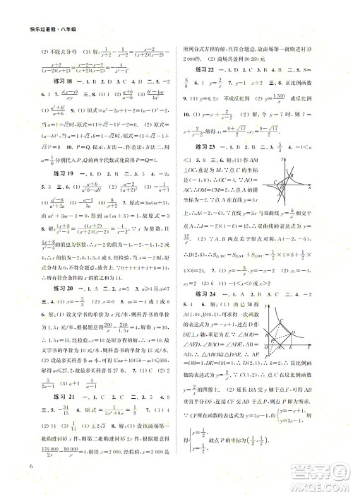江苏凤凰科学技术出版社2022快乐过暑假八年级合订本苏教版答案