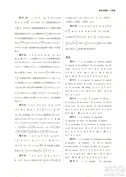 江苏凤凰科学技术出版社2022快乐过暑假八年级合订本苏教版答案