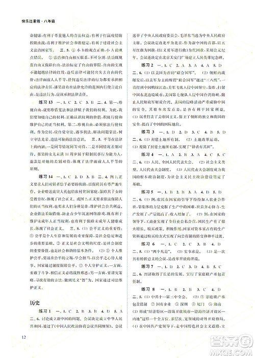 江苏凤凰科学技术出版社2022快乐过暑假八年级合订本苏教版答案