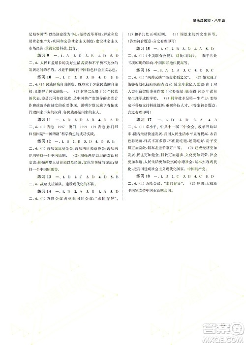 江苏凤凰科学技术出版社2022快乐过暑假八年级合订本苏教版答案