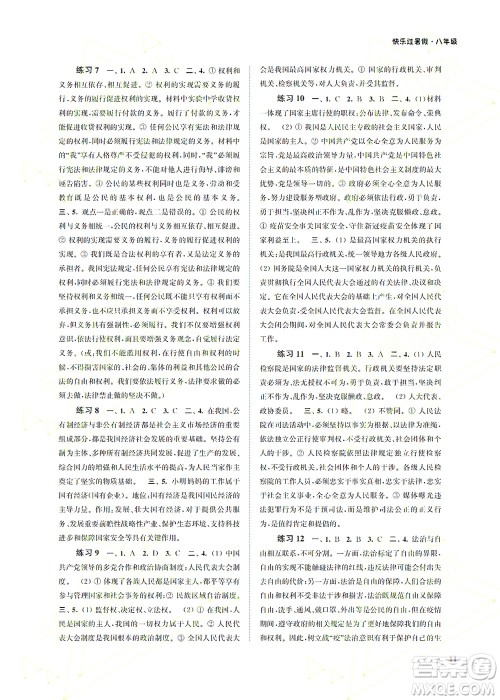 江苏凤凰科学技术出版社2022快乐过暑假八年级合订本苏教版答案