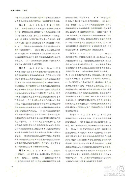 江苏凤凰科学技术出版社2022快乐过暑假八年级合订本苏教版答案