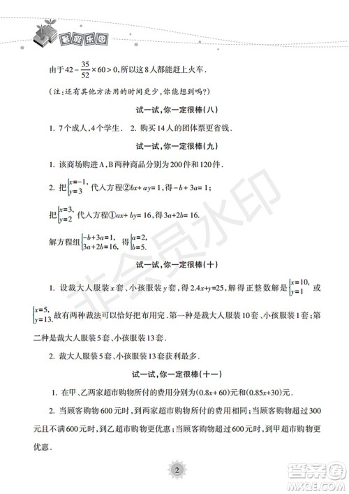 海南出版社2022暑假乐园七年级数学人教版答案