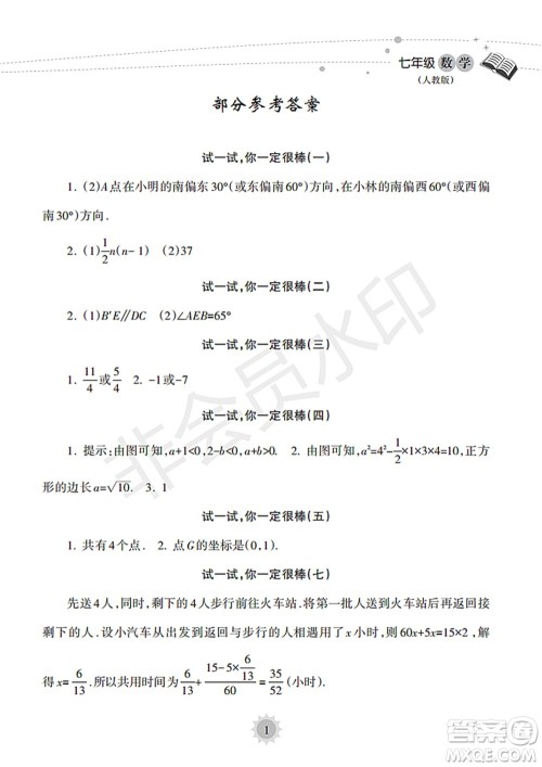 海南出版社2022暑假乐园七年级数学人教版答案 海南出版社2022暑假乐园七年级数学人教版答案