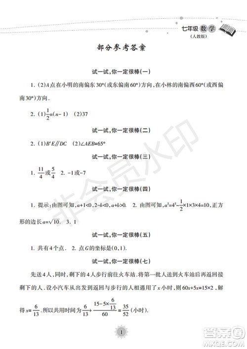 海南出版社2022暑假乐园七年级数学人教版答案