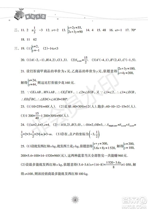 海南出版社2022暑假乐园七年级数学人教版答案