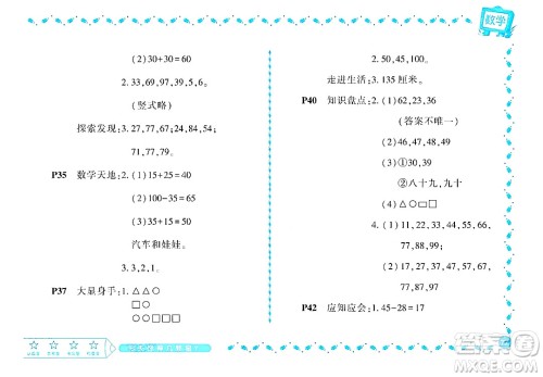 黑龙江少年儿童出版社2022阳光假日暑假一年级数学北师大版答案