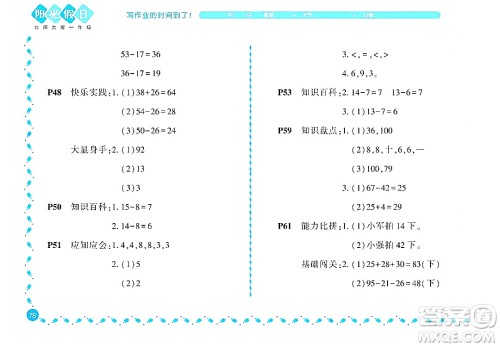 黑龙江少年儿童出版社2022阳光假日暑假一年级数学北师大版答案