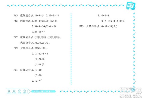 黑龙江少年儿童出版社2022阳光假日暑假一年级数学北师大版答案