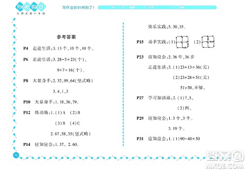 黑龙江少年儿童出版社2022阳光假日暑假一年级数学北师大版答案 黑龙江少年儿童出版社2022阳光假日暑假一年级数学北师大版答案