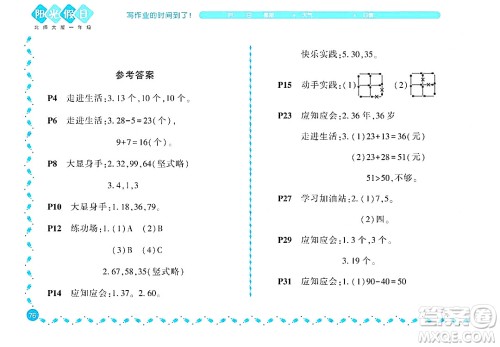 黑龙江少年儿童出版社2022阳光假日暑假一年级数学北师大版答案