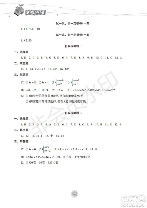 海南出版社2022暑假乐园七年级数学华东师大版答案