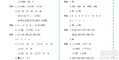 黑龙江少年儿童出版社2022阳光假日暑假二年级数学北师大版答案