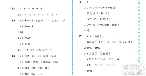 黑龙江少年儿童出版社2022阳光假日暑假二年级数学北师大版答案