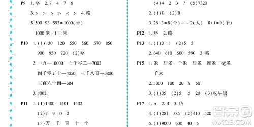 黑龙江少年儿童出版社2022阳光假日暑假二年级数学北师大版答案