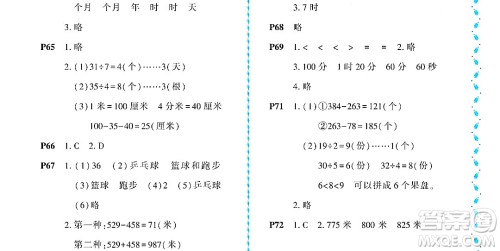 黑龙江少年儿童出版社2022阳光假日暑假二年级数学北师大版答案