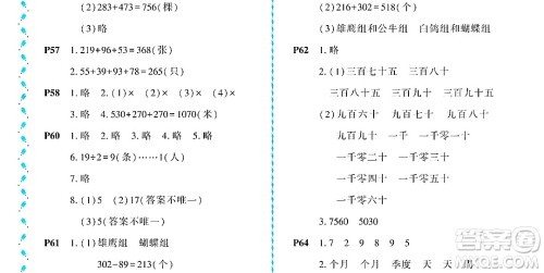 黑龙江少年儿童出版社2022阳光假日暑假二年级数学北师大版答案