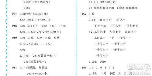 黑龙江少年儿童出版社2022阳光假日暑假二年级数学北师大版答案