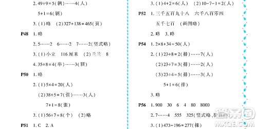 黑龙江少年儿童出版社2022阳光假日暑假二年级数学北师大版答案