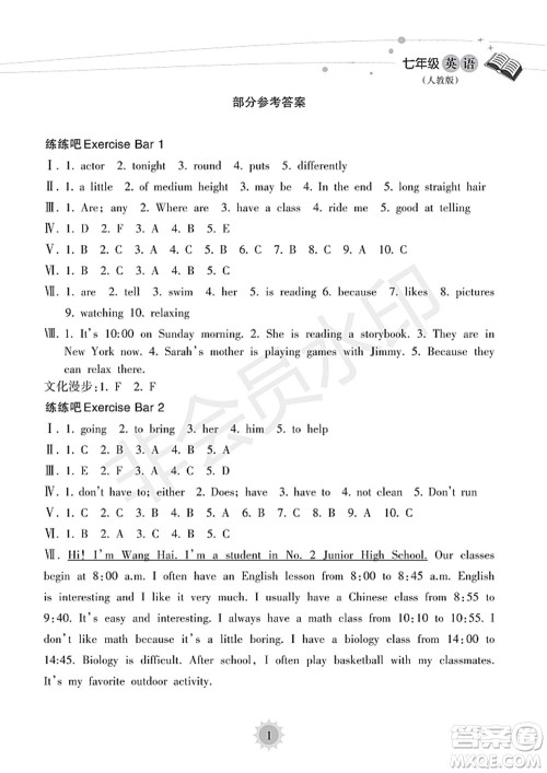 海南出版社2022暑假乐园七年级英语人教版答案