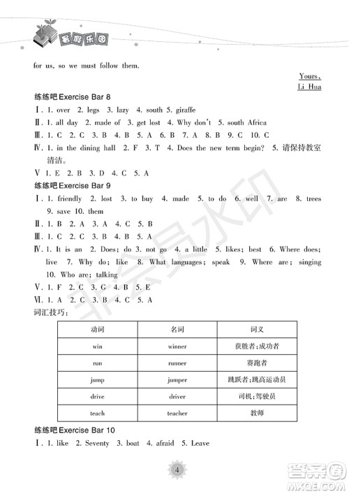 海南出版社2022暑假乐园七年级英语人教版答案