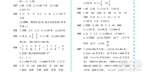 黑龙江少年儿童出版社2022阳光假日暑假三年级数学北师大版答案