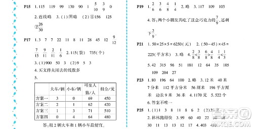 黑龙江少年儿童出版社2022阳光假日暑假三年级数学北师大版答案