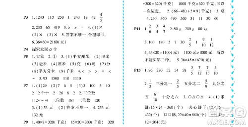 黑龙江少年儿童出版社2022阳光假日暑假三年级数学北师大版答案