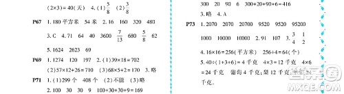 黑龙江少年儿童出版社2022阳光假日暑假三年级数学北师大版答案