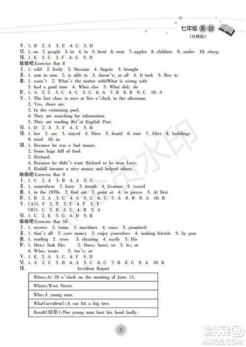 海南出版社2022暑假乐园七年级英语外研版答案