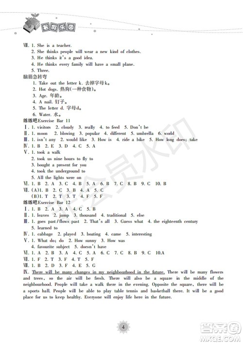 海南出版社2022暑假乐园七年级英语外研版答案