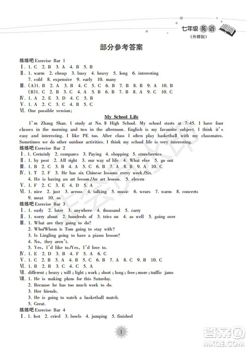 海南出版社2022暑假乐园七年级英语外研版答案