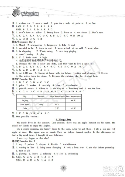 海南出版社2022暑假乐园七年级英语外研版答案