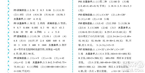 黑龙江少年儿童出版社2022阳光假日暑假四年级数学北师大版答案