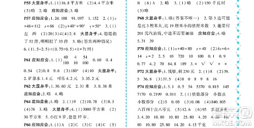 黑龙江少年儿童出版社2022阳光假日暑假四年级数学北师大版答案