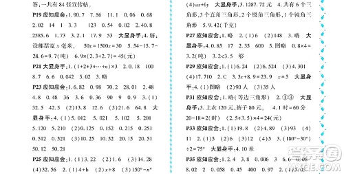 黑龙江少年儿童出版社2022阳光假日暑假四年级数学北师大版答案 黑龙江少年儿童出版社2022阳光假日暑假四年级数学北师大版答案