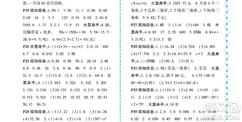 黑龙江少年儿童出版社2022阳光假日暑假四年级数学北师大版答案