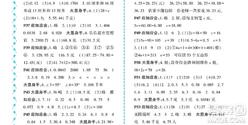 黑龙江少年儿童出版社2022阳光假日暑假四年级数学北师大版答案