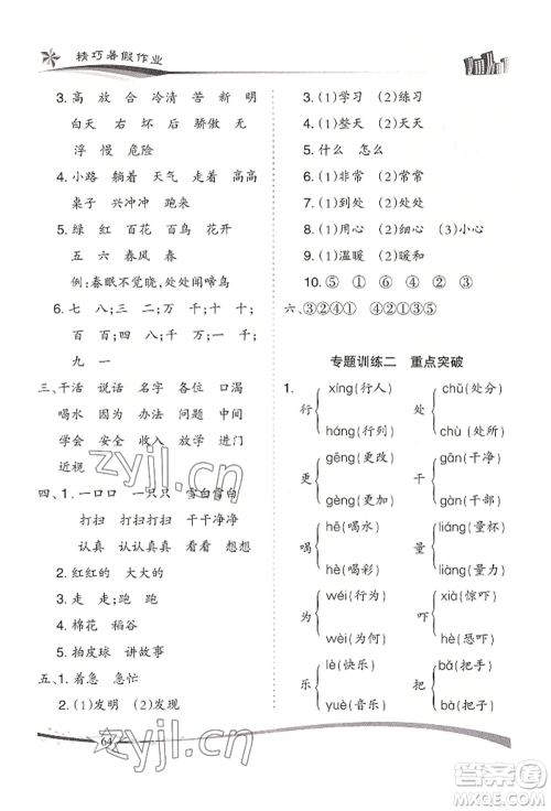 云南美术出版社2022精巧暑假作业一年级语文人教版参考答案