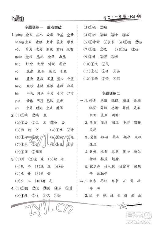 云南美术出版社2022精巧暑假作业一年级语文人教版参考答案