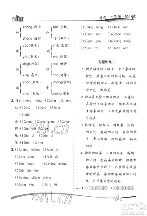 云南美术出版社2022精巧暑假作业一年级语文人教版参考答案