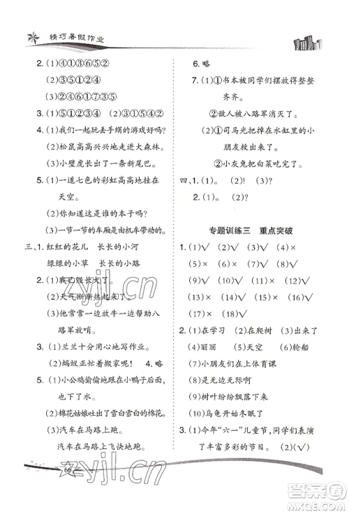 云南美术出版社2022精巧暑假作业一年级语文人教版参考答案