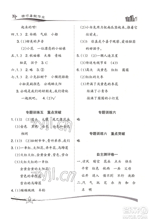 云南美术出版社2022精巧暑假作业一年级语文人教版参考答案