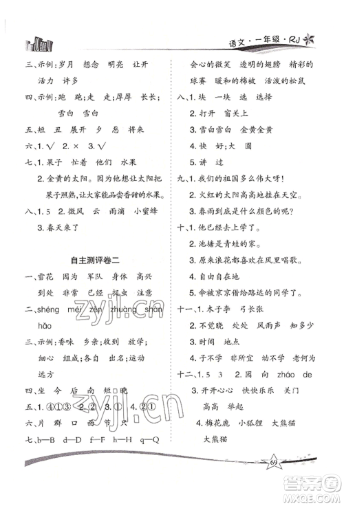 云南美术出版社2022精巧暑假作业一年级语文人教版参考答案